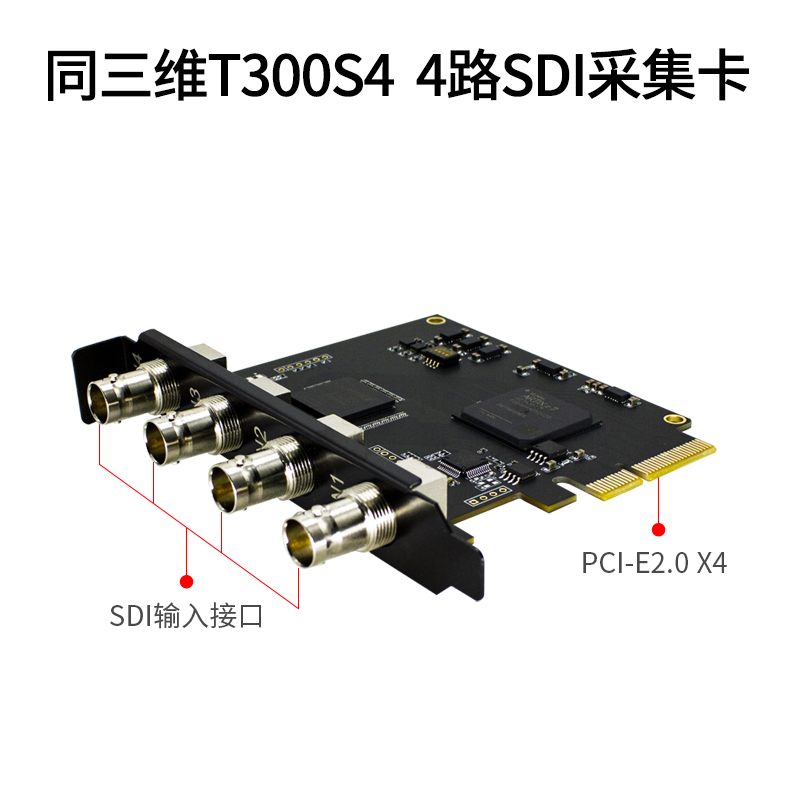 T300S4高清4路SDI采集卡接口